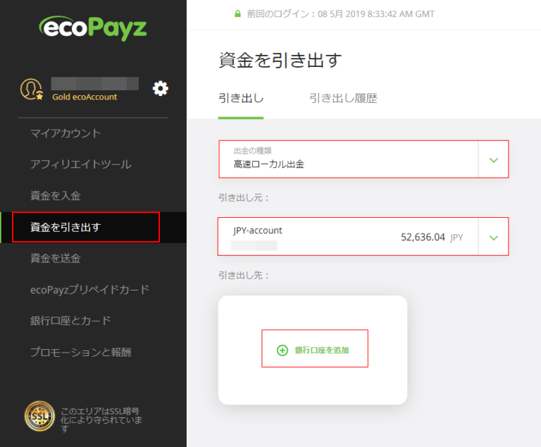 ecopayz withdraw 1 768x634 1 - ecoPayz（エコペイズ）の出金方法、手数料、限度額の解説