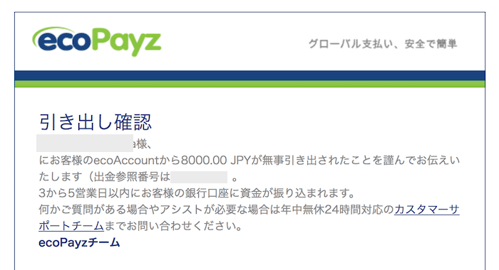 ecopayz fast localbanktransfer 12 - ecoPayz（エコペイズ）の出金方法、手数料、限度額の解説