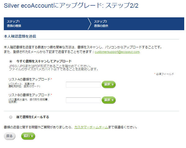 ベラジョンカジノのecoPayz(エコペイズ)登録方法、入金、出金、手数料、限度額の解説 image16 - ベラジョンカジノのecoPayz(エコペイズ)登録方法、入金、出金、手数料、限度額の解説