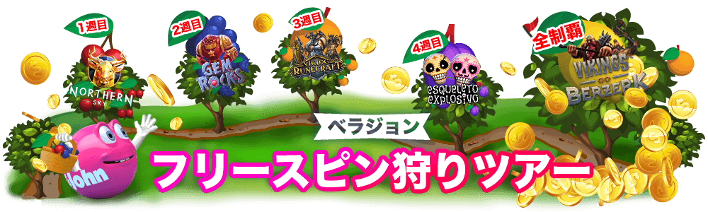 ベラジョンカジノのお得なボーナスを全種類解説、無料ボーナスや入金ボーナスも解説します! 4681e6d8d3c6ea344e564f5f80c453d4 - ベラジョンカジノのお得なボーナスを全種類解説、無料ボーナスや入金ボーナスも解説します!