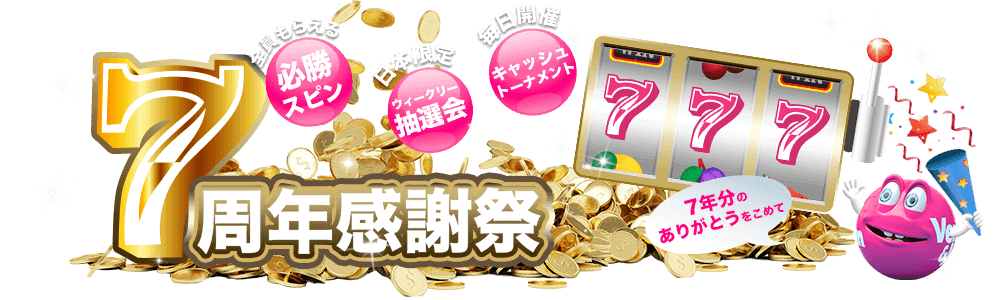 ベラジョンカジノのお得なボーナスを全種類解説、無料ボーナスや入金ボーナスも解説します! a1a4f1107a2f0a9918e878aeb5f367c9 - ベラジョンカジノのお得なボーナスを全種類解説、無料ボーナスや入金ボーナスも解説します!