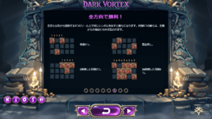 d02 300x169 - 「Dark Vortex（ダークボルテックス）」のスロット紹介＆遊び方、ゲーム解説