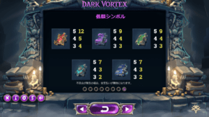 d04 300x169 - 「Dark Vortex（ダークボルテックス）」のスロット紹介＆遊び方、ゲーム解説