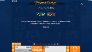 p04 300x169 - 「Pirates Charm（パイレーツチャーム）」のスロット紹介＆遊び方、ゲーム解説