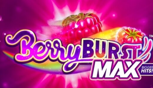 「Berryburst Max（ベリーバーストマックス）」のスロット紹介＆遊び方、ゲーム解説