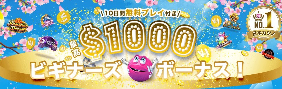 ベラジョンカジノの登録方法・手順・注意点を解説。無料ボーナス3,000円分のキャンペーン実施中! 0ea7dc0d9de2163a5b54bbfde09af848 - ベラジョンカジノの登録方法・手順・注意点を解説。無料ボーナス3,000円分のキャンペーン実施中!