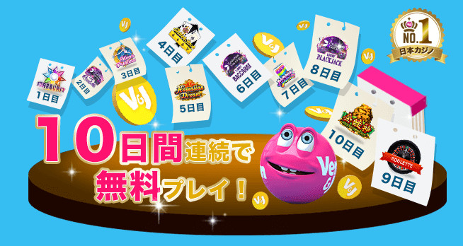 ベラジョンカジノの登録方法・手順・注意点を解説。無料ボーナス3,000円分のキャンペーン実施中! 2020 04 11 180600 - ベラジョンカジノの登録方法・手順・注意点を解説。無料ボーナス3,000円分のキャンペーン実施中!