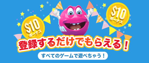 ベラジョンカジノ(Vera&John)登録・入金・出金・ボーナスのまとめ vera muryoubonus10 - ベラジョンカジノ(Vera&John)登録・入金・出金・ボーナスのまとめ