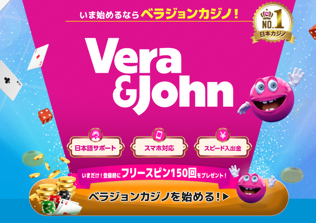 vj welcome offer desktop - ベラジョンカジノ(Vera&John)登録・入金・出金・ボーナス解説サイト